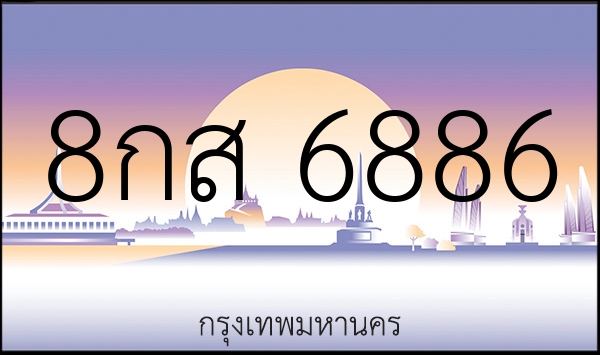 8กส 6886